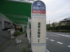 「藤原台中町４丁目」バス停留所