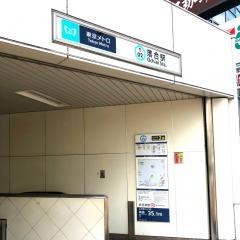 落合駅