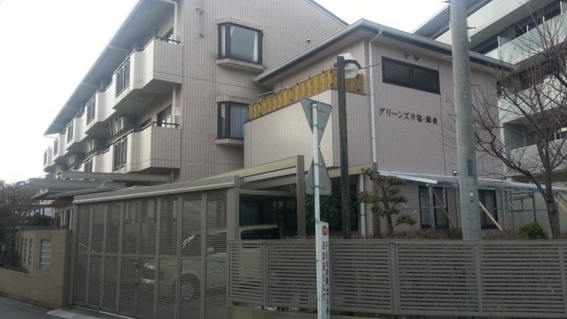 グリーンズ片塩・鎌倉