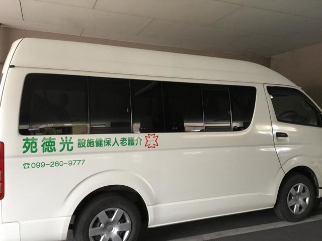 光徳苑