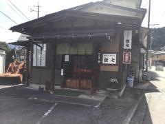 伝七
