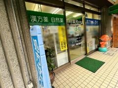 川田薬局中町店