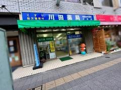 川田薬局中町店
