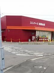 ユニバース　湊高台店