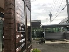 おうかん接骨院