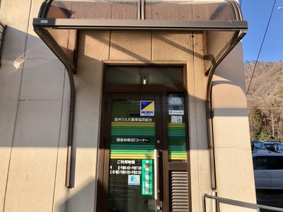 バンクマップ ｊａ信州うえだ丸子支所東内店 上田市東内
