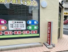 リーフ鍼灸整骨院　おゆみ野本院