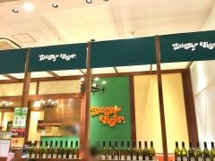 ハングリータイガー　グランツリー武蔵小杉店