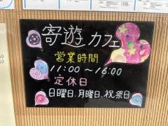 寄遊　ｋｙｕｃａｆｅ