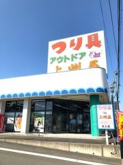 上州屋　北上店