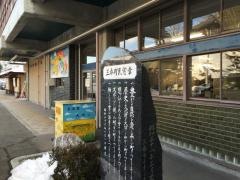 三島町役場