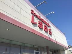 ファッションセンターしまむら　平店