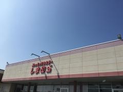 ファッションセンターしまむら　平店
