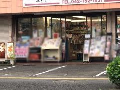 久保田書店