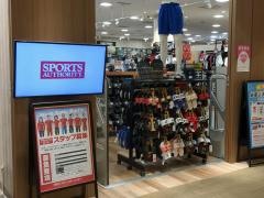スポーツオーソリティ　熱田店