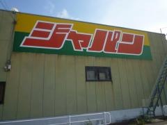ジャパン　宝塚店
