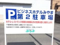 ビジネスホテルみやま