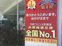 日産プリンス愛媛松山支店