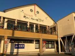 関あじ関さば館