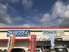 ニシムタ　出水店