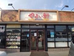 やよい軒　東金田間店