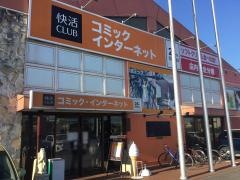 快活ＣＬＵＢ深谷上柴店