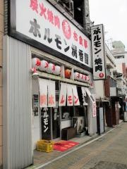 ホルモン清香園