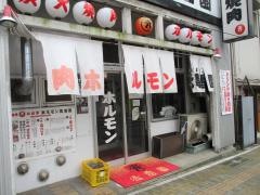 ホルモン清香園