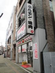 ホルモン清香園
