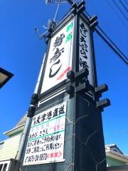 勢寿し
