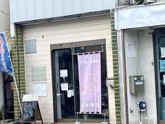 撰魚屋　氏家商店
