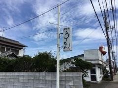 居酒屋うーたん