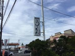 居酒屋うーたん