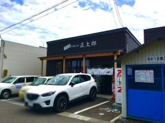 三代目・正太郎