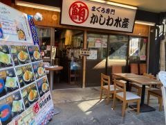 かしわ水産