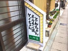みかわ