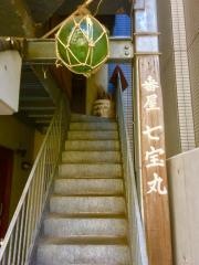 海鮮酒場・番屋七宝丸