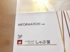 しゃぶ葉　小田急マルシェ本厚木