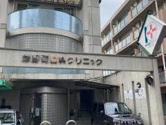 岸野胃腸科クリニック