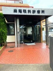 麻薙眼科