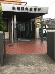 麻薙眼科