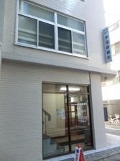 中田診療所