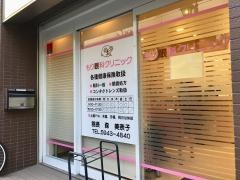 もり眼科クリニック