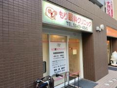 もり眼科クリニック