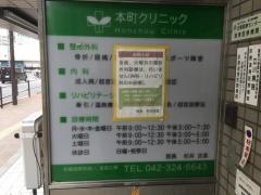 本町クリニック