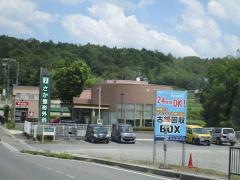 さか整形外科
