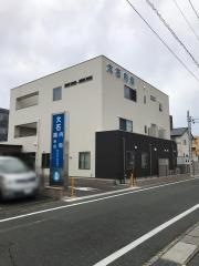 大石内科医院