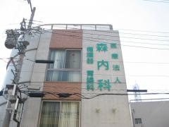 森内科