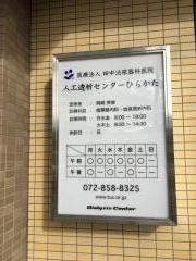田中泌尿器科医院津田診療所