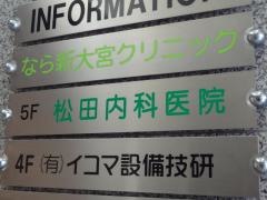 松田内科医院